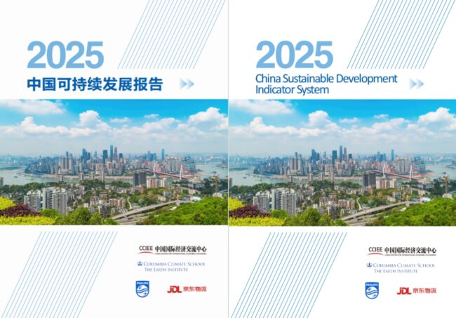 Report of China Sustainable Development Indicator System Ratings, 2025,